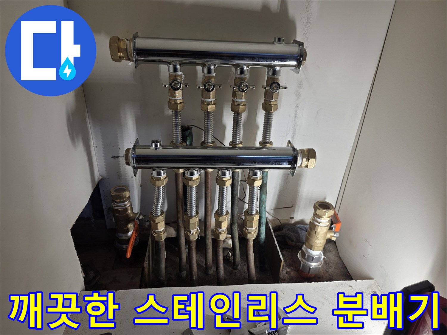 누수가 발생했던-기존 자리를 대신하여-설치된 새 분배기