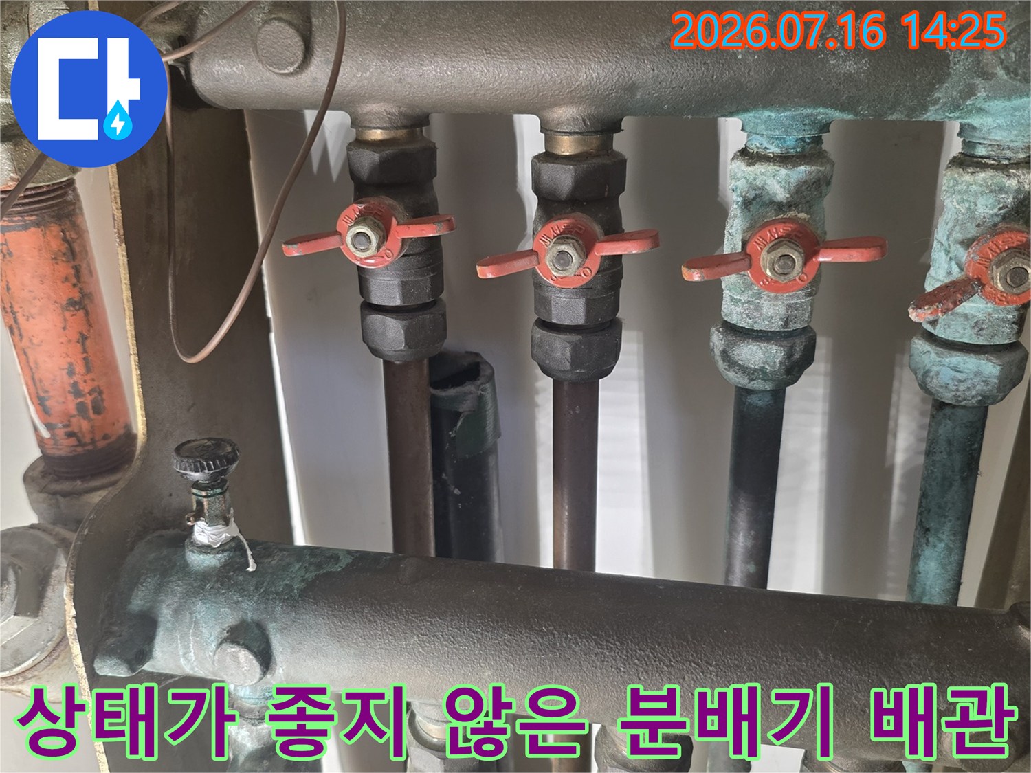 다양한 밸브와 연결 부위가 노출된 누수 의심 분배기 배관부