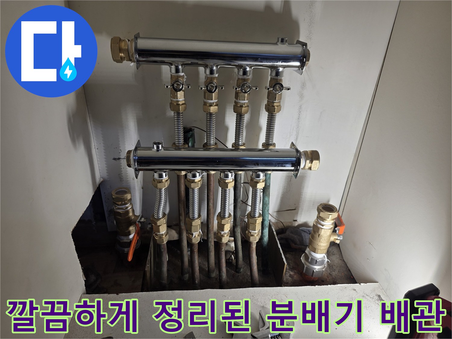 물샘 방지를 위해-완벽하게 재시공한-보일러 분배기 내부 모습