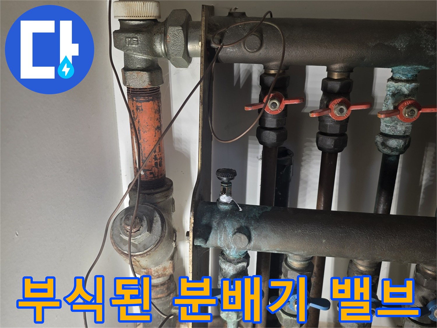 부식이 진행된-노후된 보일러 분배기 배관 연결 부위
