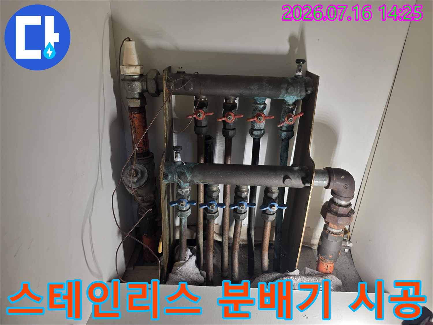 새로 교체된 스테인리스 분배기와 배관 연결 부위 상세 컷