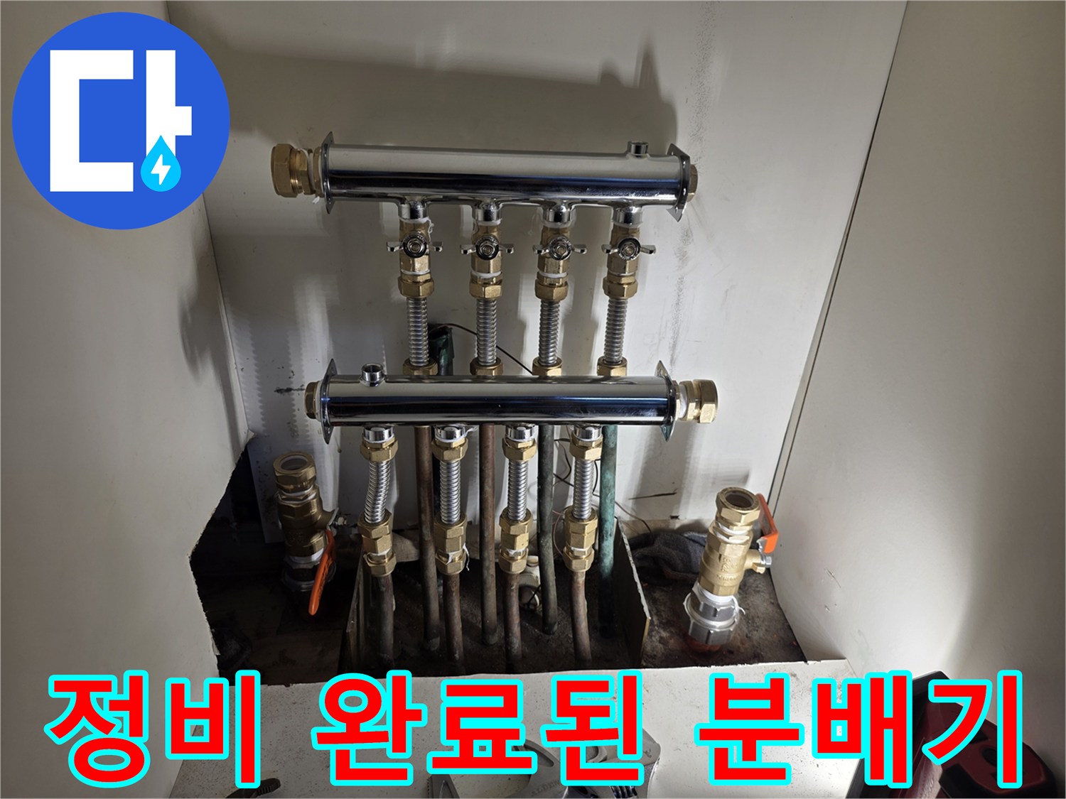 새로운 부품으로 교체하여-누수가 차단된 보일러 분배기
