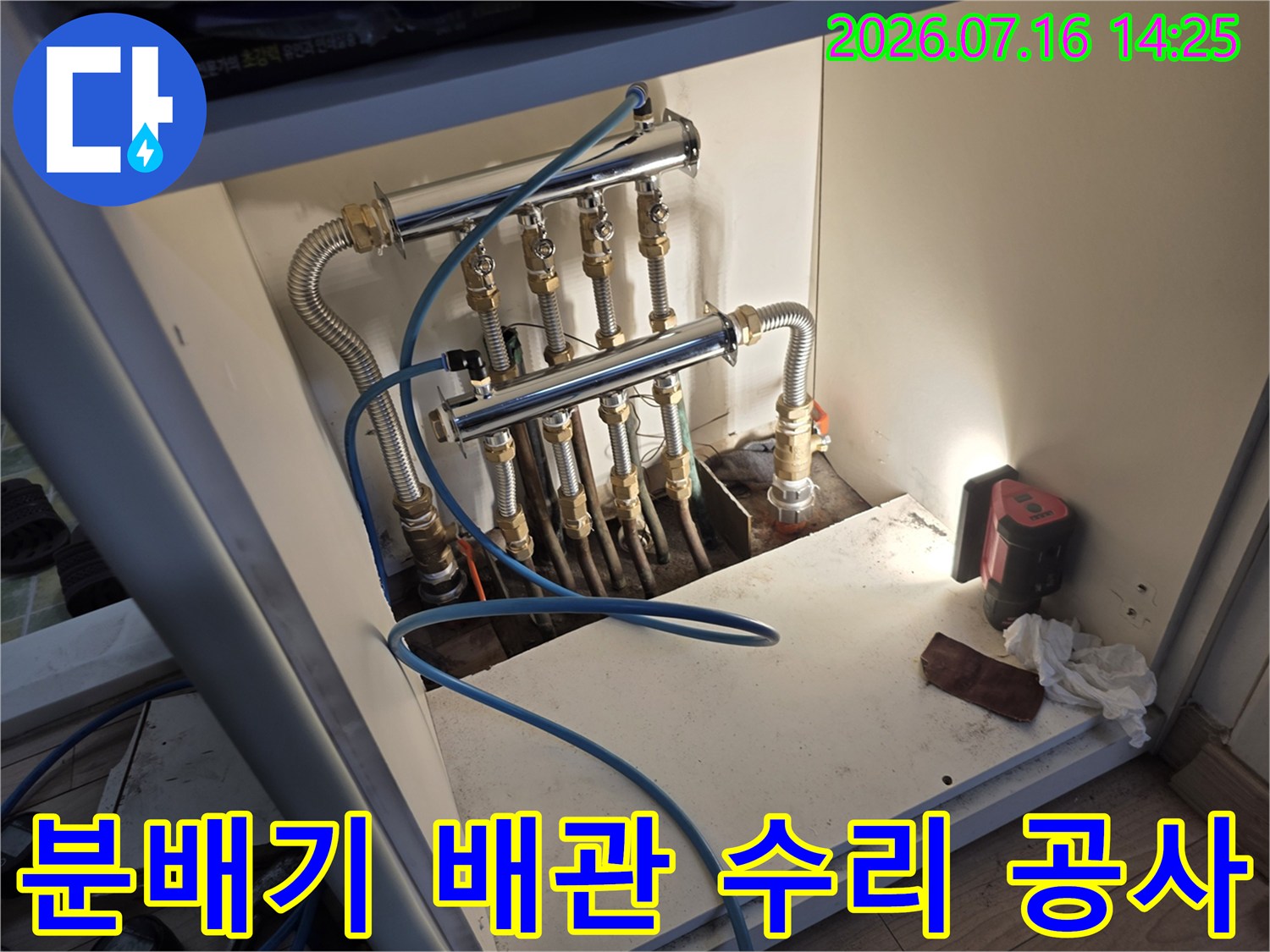 정밀 점검용 호스가 연결된 새 분배기와 매립된 배관들
