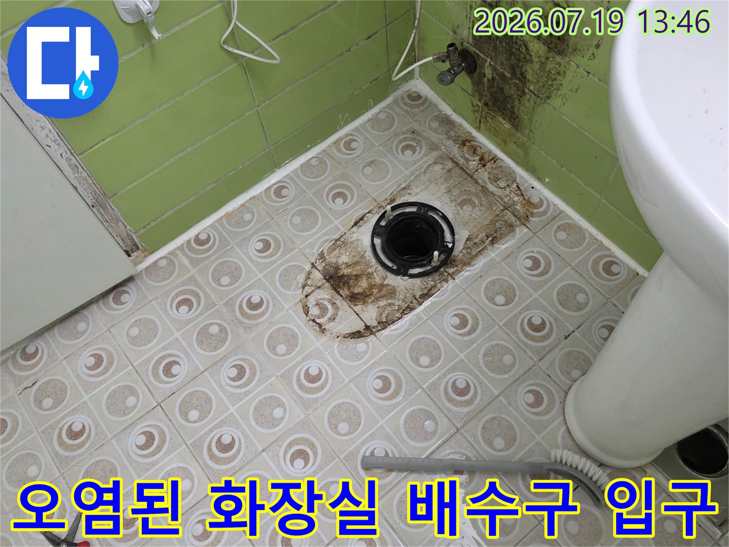 변기 옆-바닥-하수구-주변의-심한-물때와-곰팡이가-형성된-현장-사진