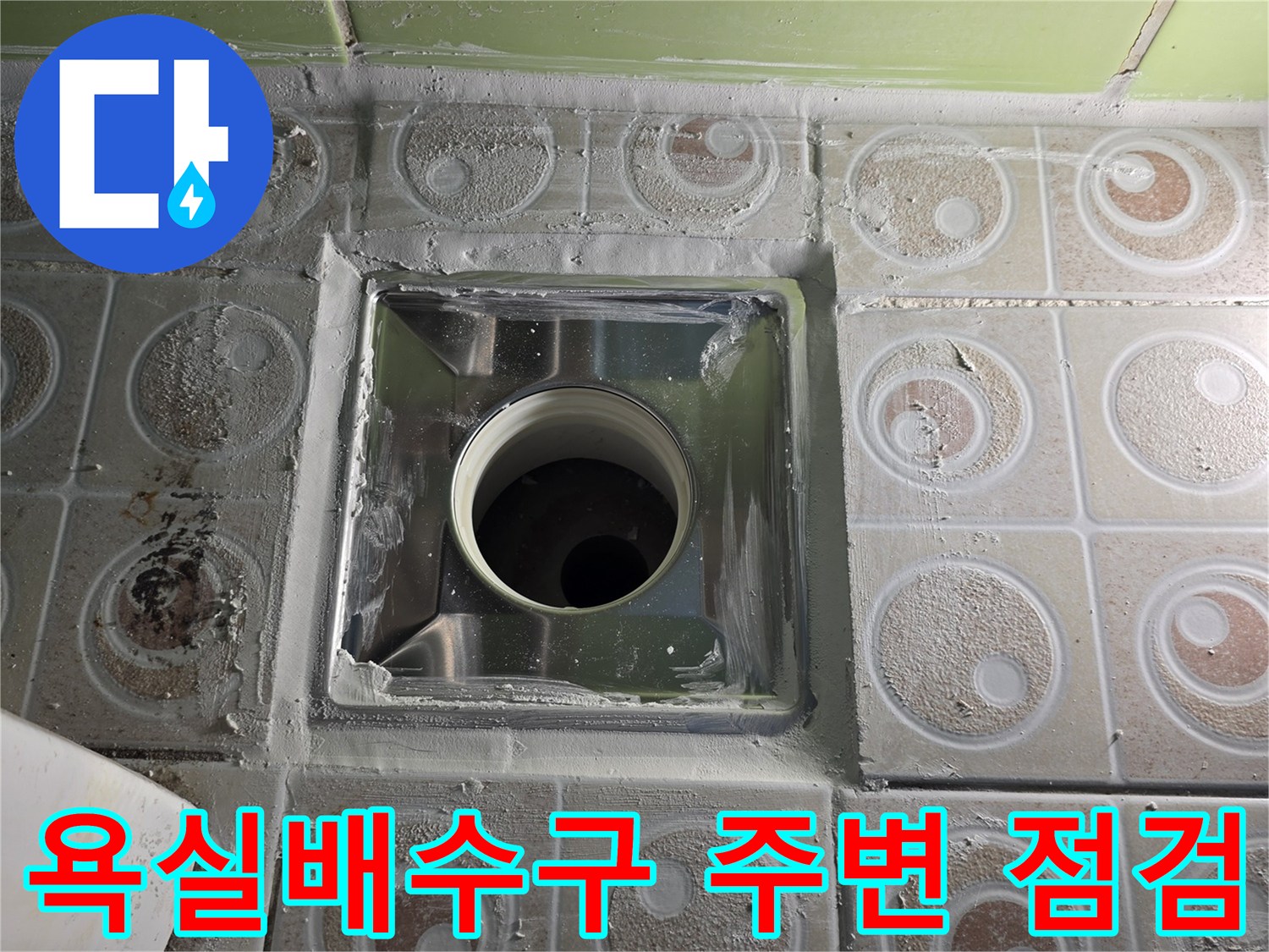 화장실-타일벽면-배수구-탈거-후-노출된-배관-상태