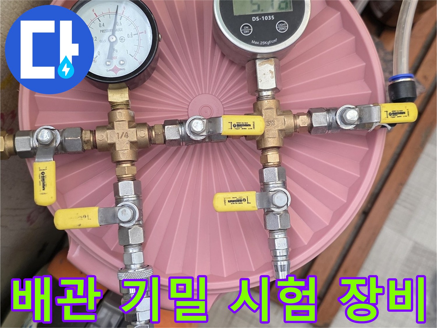 수도 배관 연결 부위에 - 압력 게이지를 연결한 모습