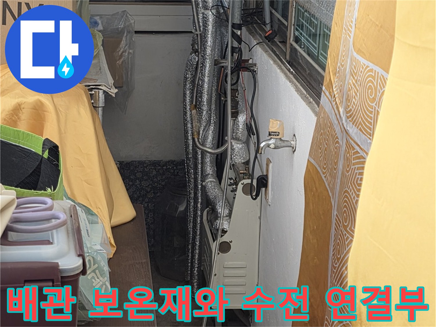 싱크대-하단-배관-연결-부위-정밀-검사