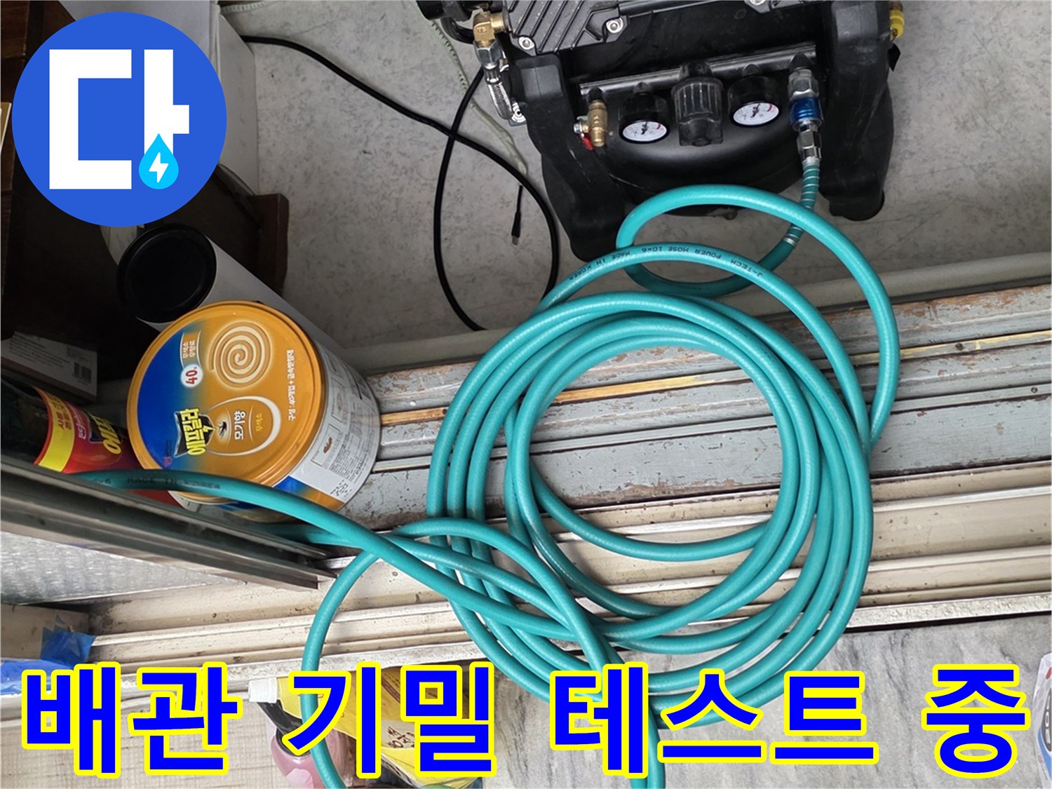 파란색 호스가 연결된-배관 압력 검사 장비