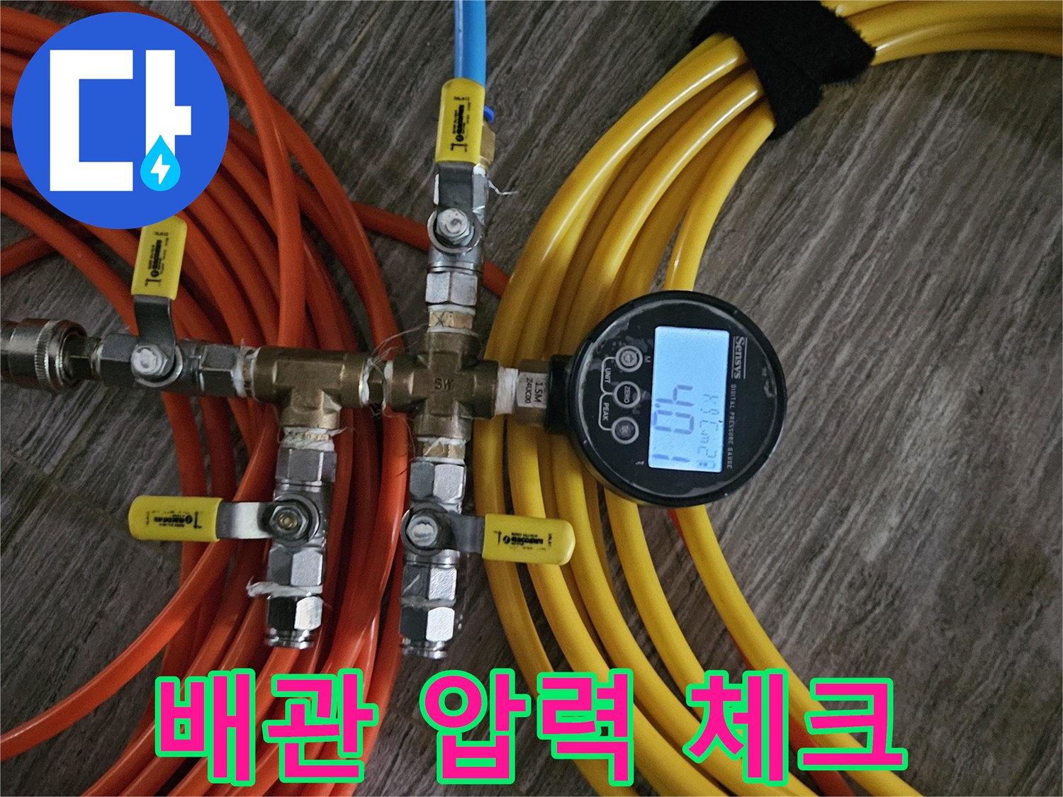 공기압-테스트를-위한-호스와-밸브-연결-장치