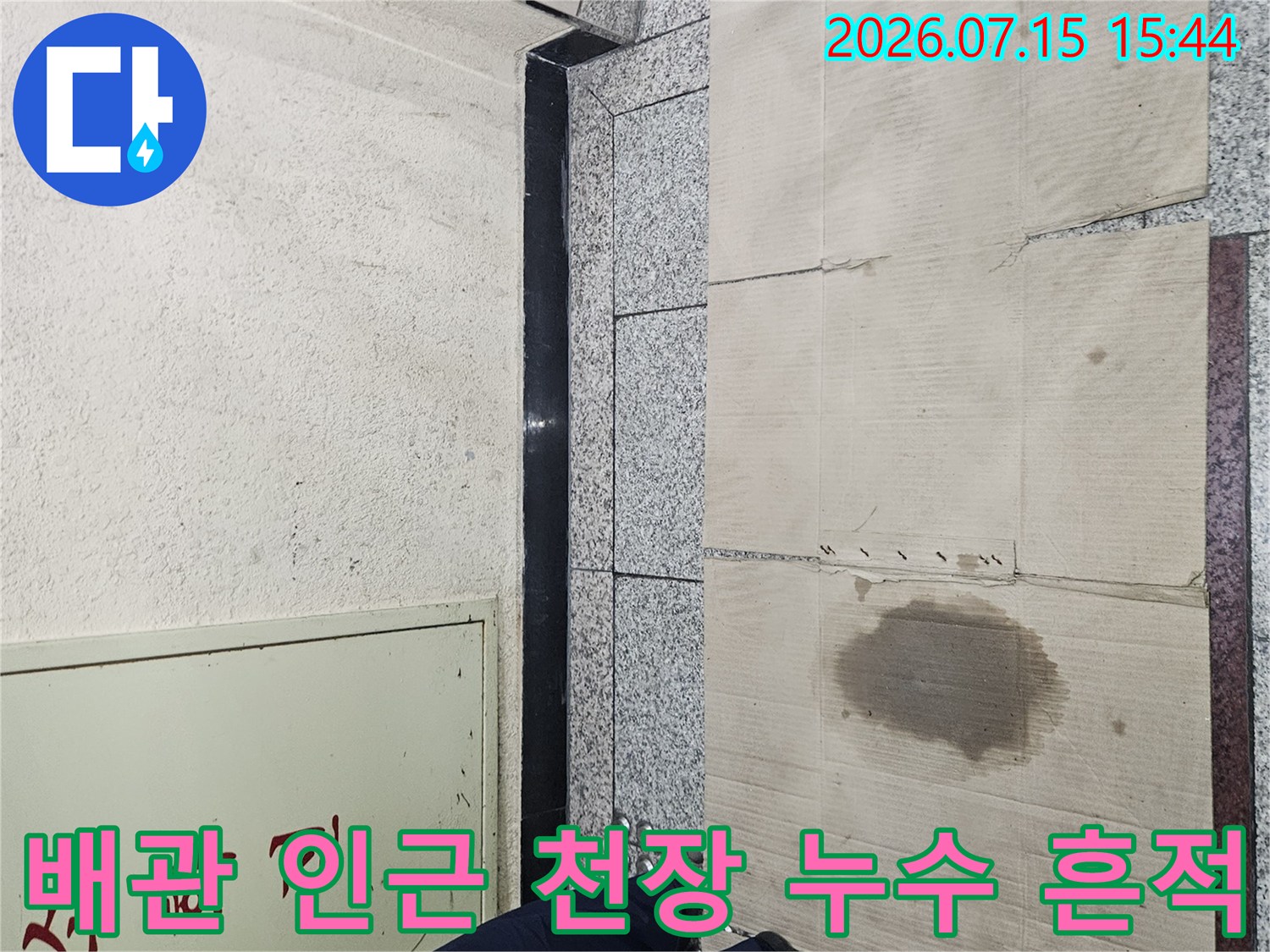 노란색 텍스 마감재와 배선이 노출된 부분의 물자국 촬영