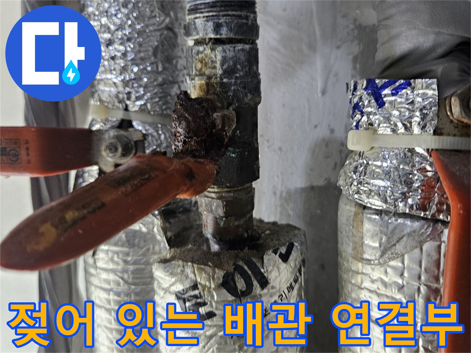 배관-연결-소켓의-심한-부식과-물샘-흔적