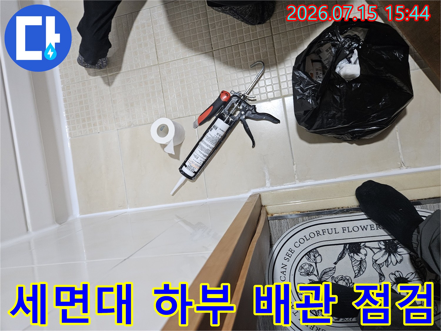 배관 연결부 부식 확인 및 보수 준비 과정의 사진
