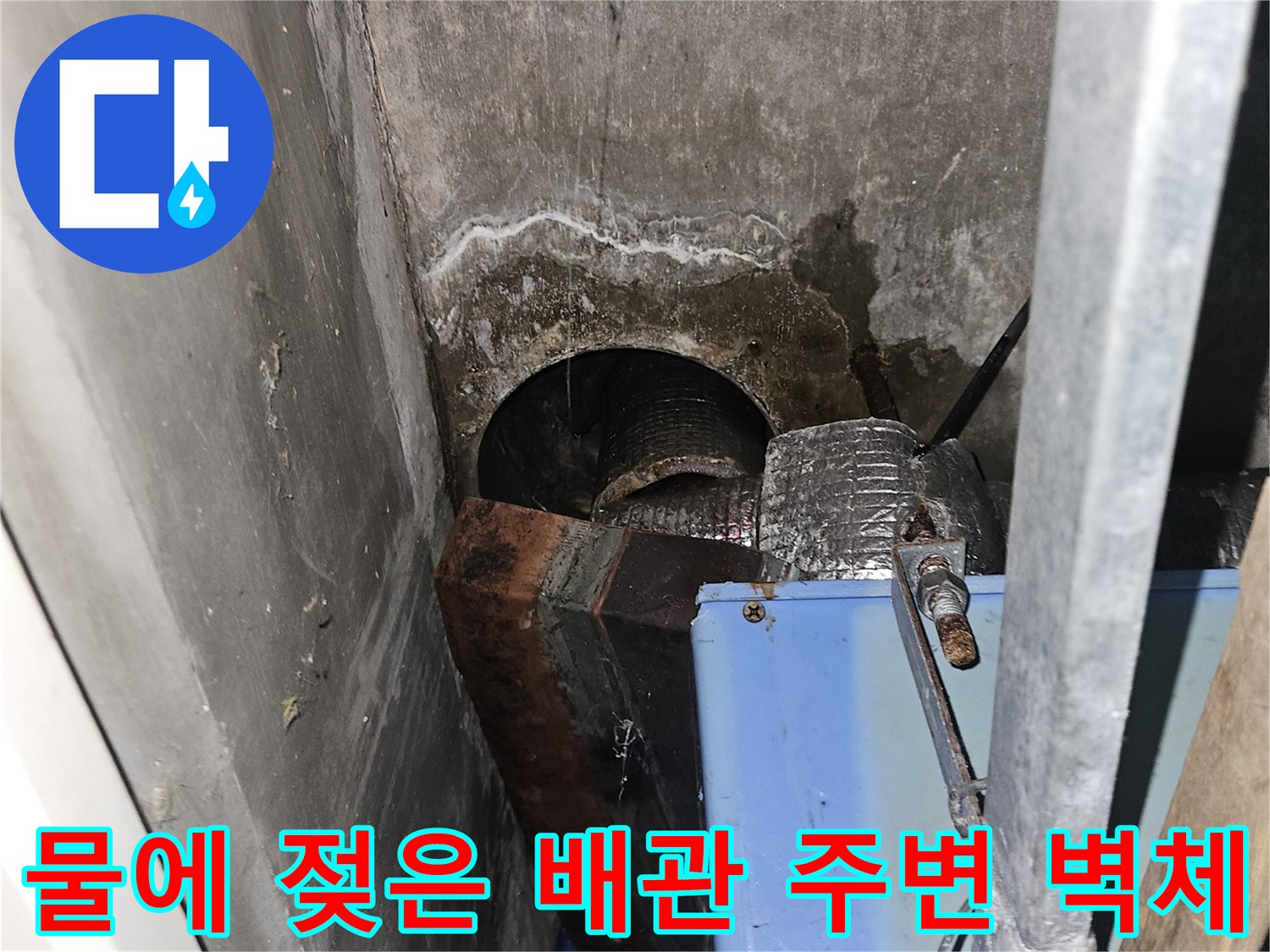 배관-연결지점의-습기-및-얼룩-발견