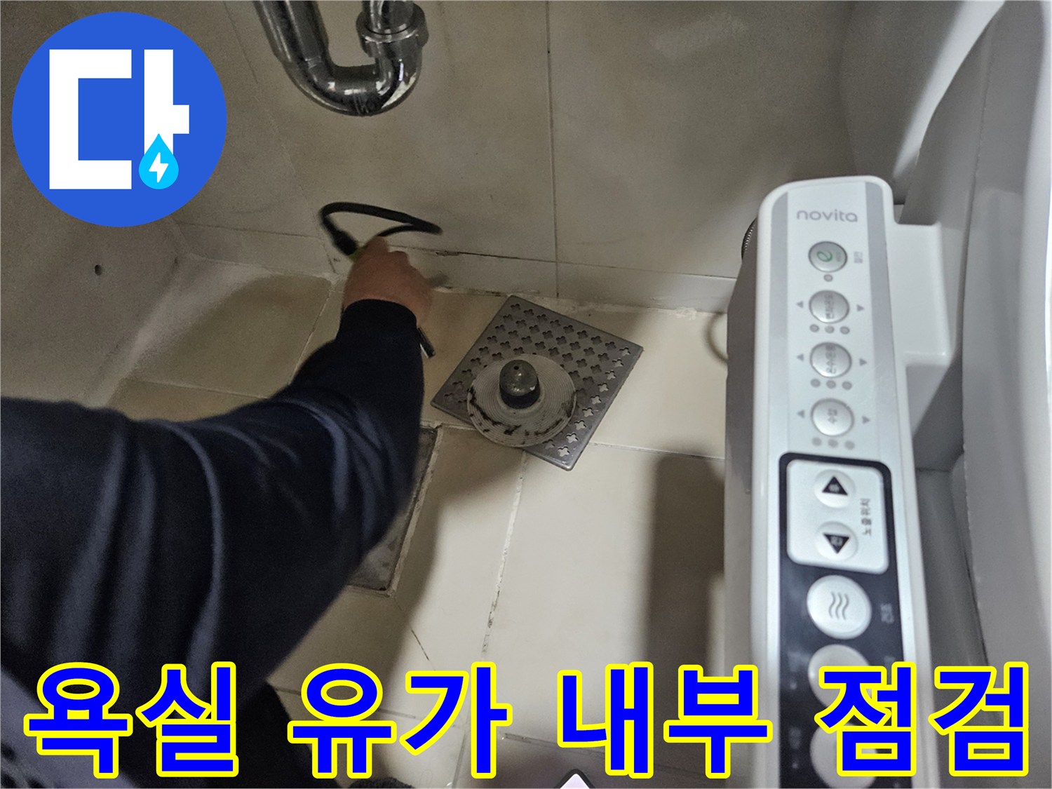 부평구 화장실 하수구 유가와 배관 연결 부위를 촬영한 사진