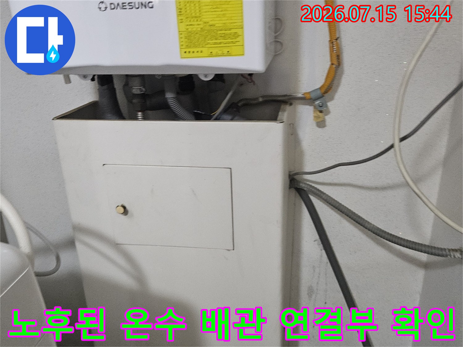 세면대 아래 위치한 노출형 온수 배관 및 관련 부속 점검 장면