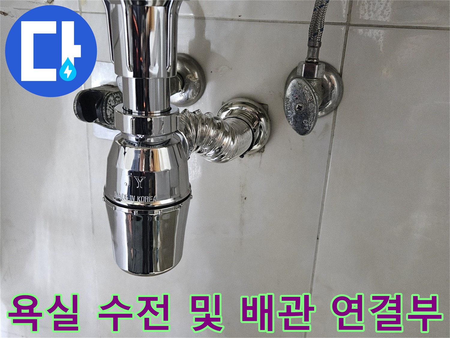세면대 하단에 설치된 은색 크롬 도금 수전과 샤워기 호스