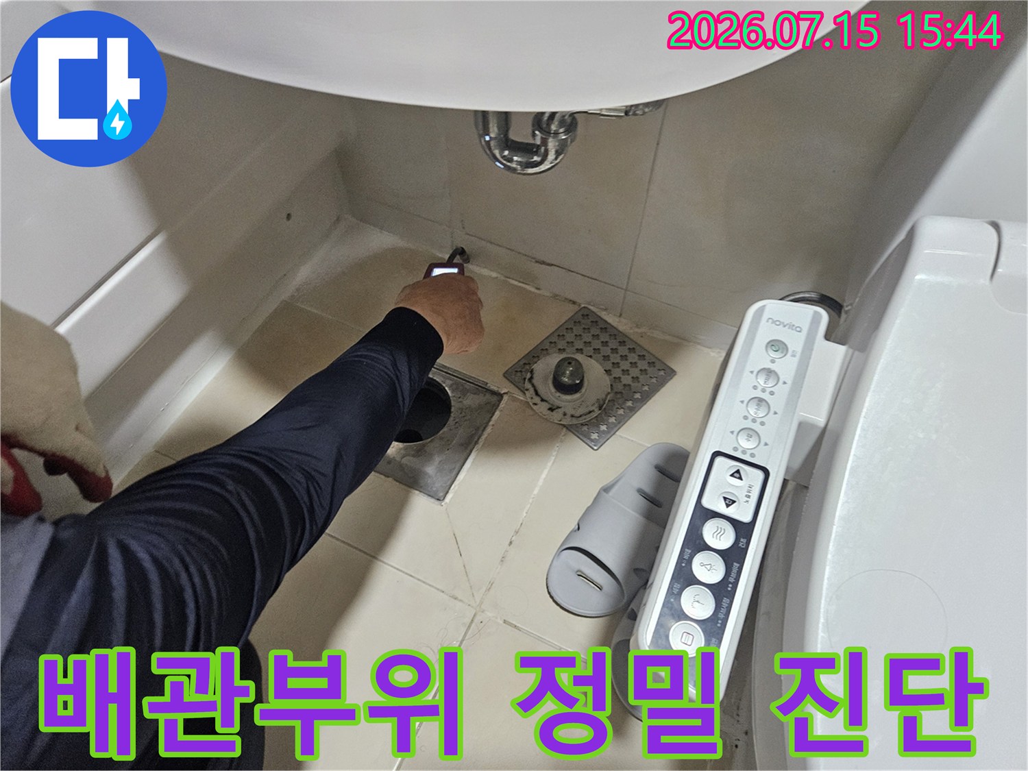 세면대 하부 공간에서 전문 장비를 활용해 배관의 균열 및 누수 여부를 확인하는 현장