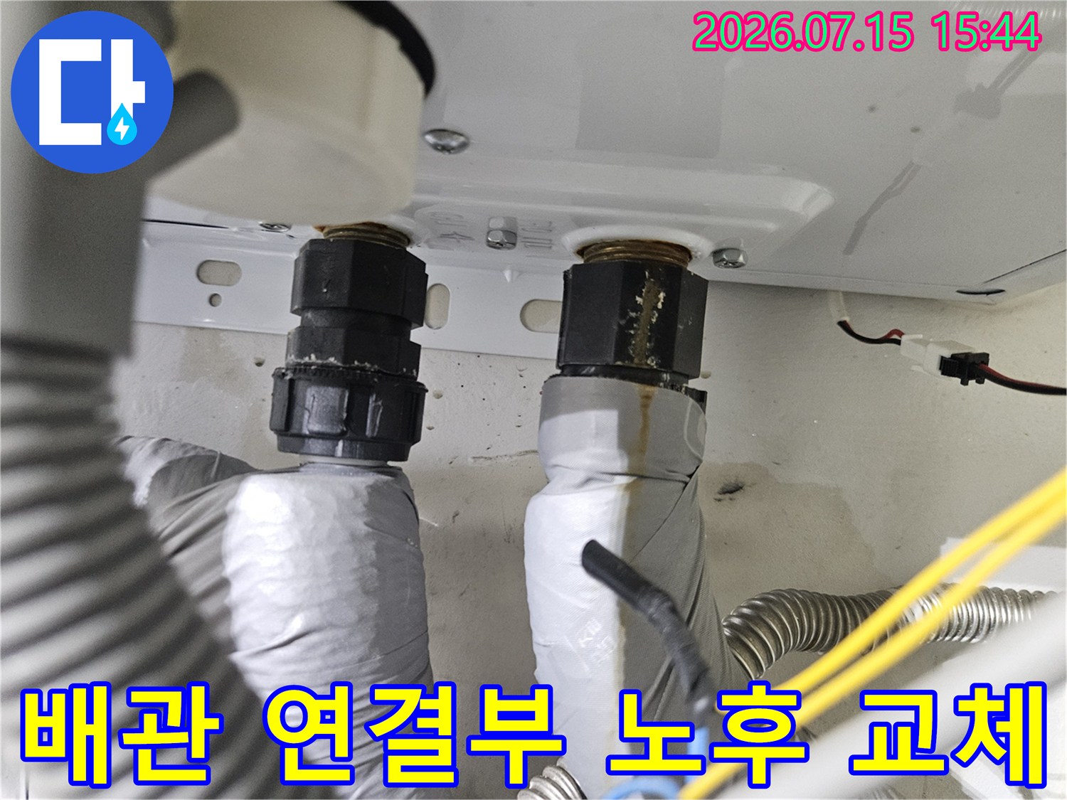 세면대 하부의 배관 부속을 새것으로 교체하여 누수를 원천 차단한 모습