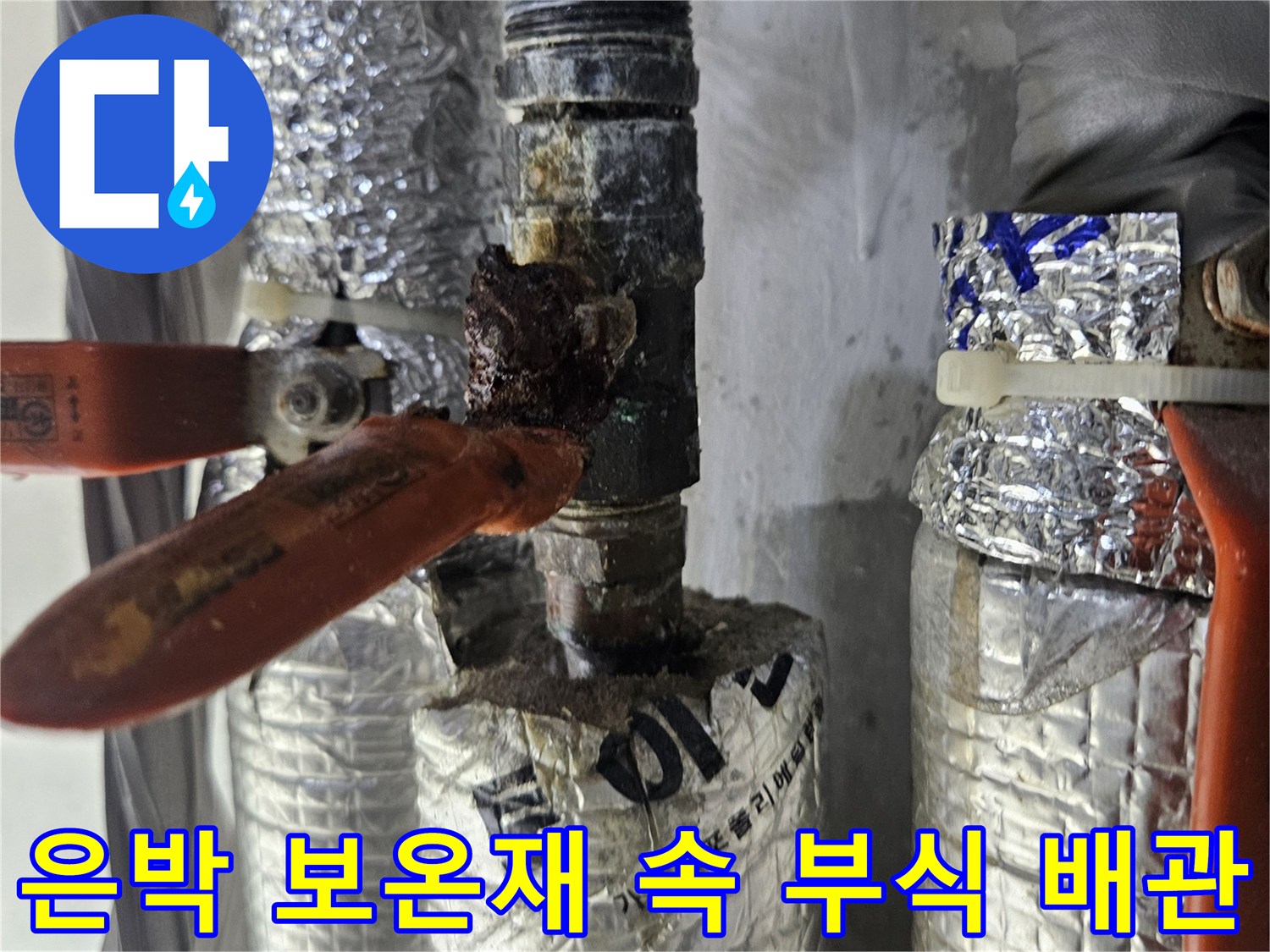 손상된 연결부-부식이 진행된 배관의 소켓 부분