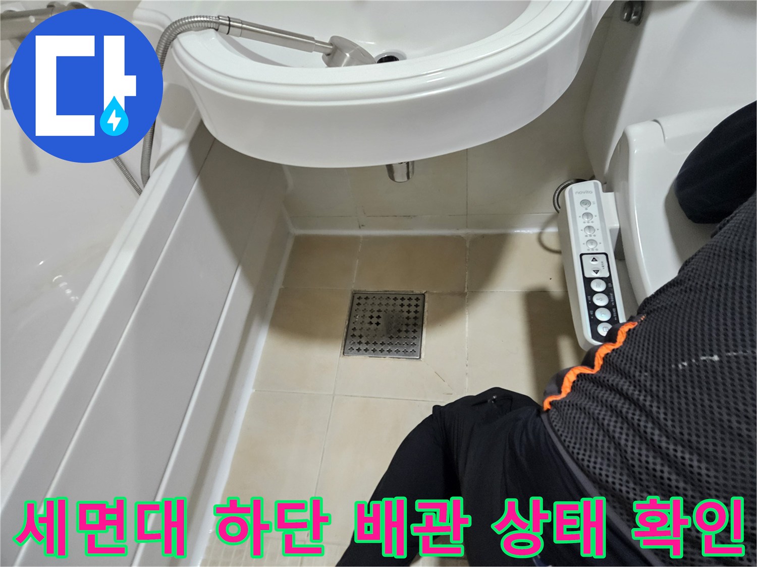 욕실 세면대 아래쪽 수전과 바닥 배수구 주변 점검