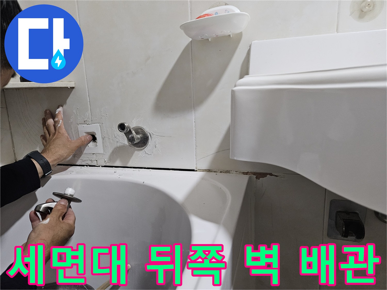 욕실 수도 배관-벽면에 노출된 연결 소켓과 타일 틈새 상태