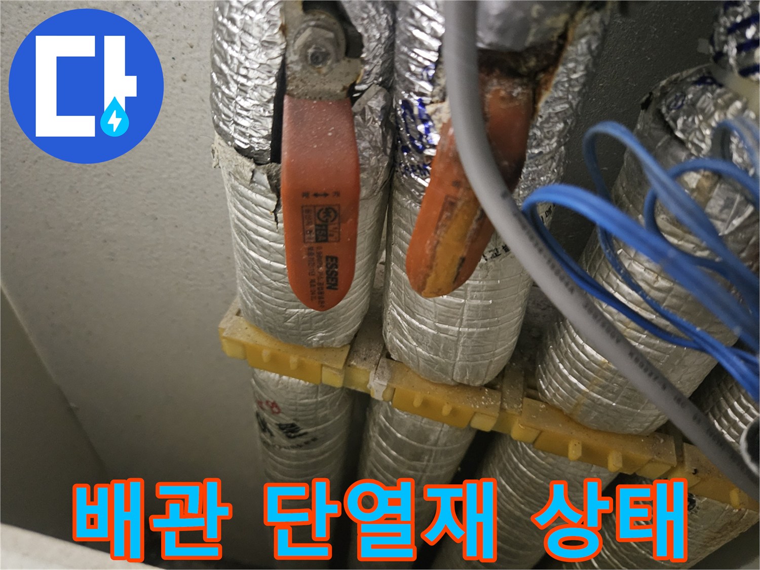 은박 단열재로 감싸진 배관의 연결 부위 모습