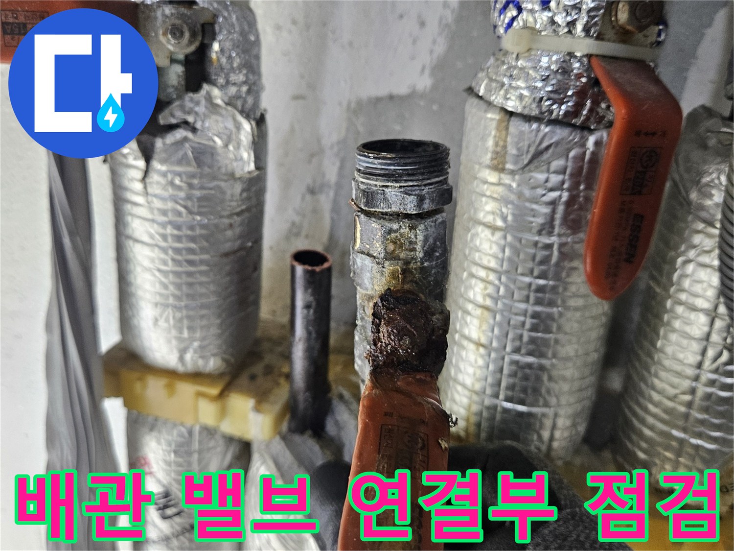 은박 보온재로 감싸진-배관의 밸브와 부속 상태