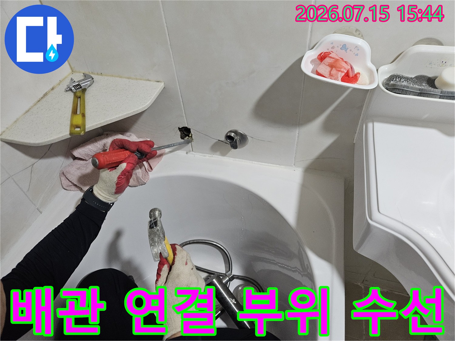 전문 장비와 도구를 사용하여 세면대 배관을 정교하게 교체하는 과정