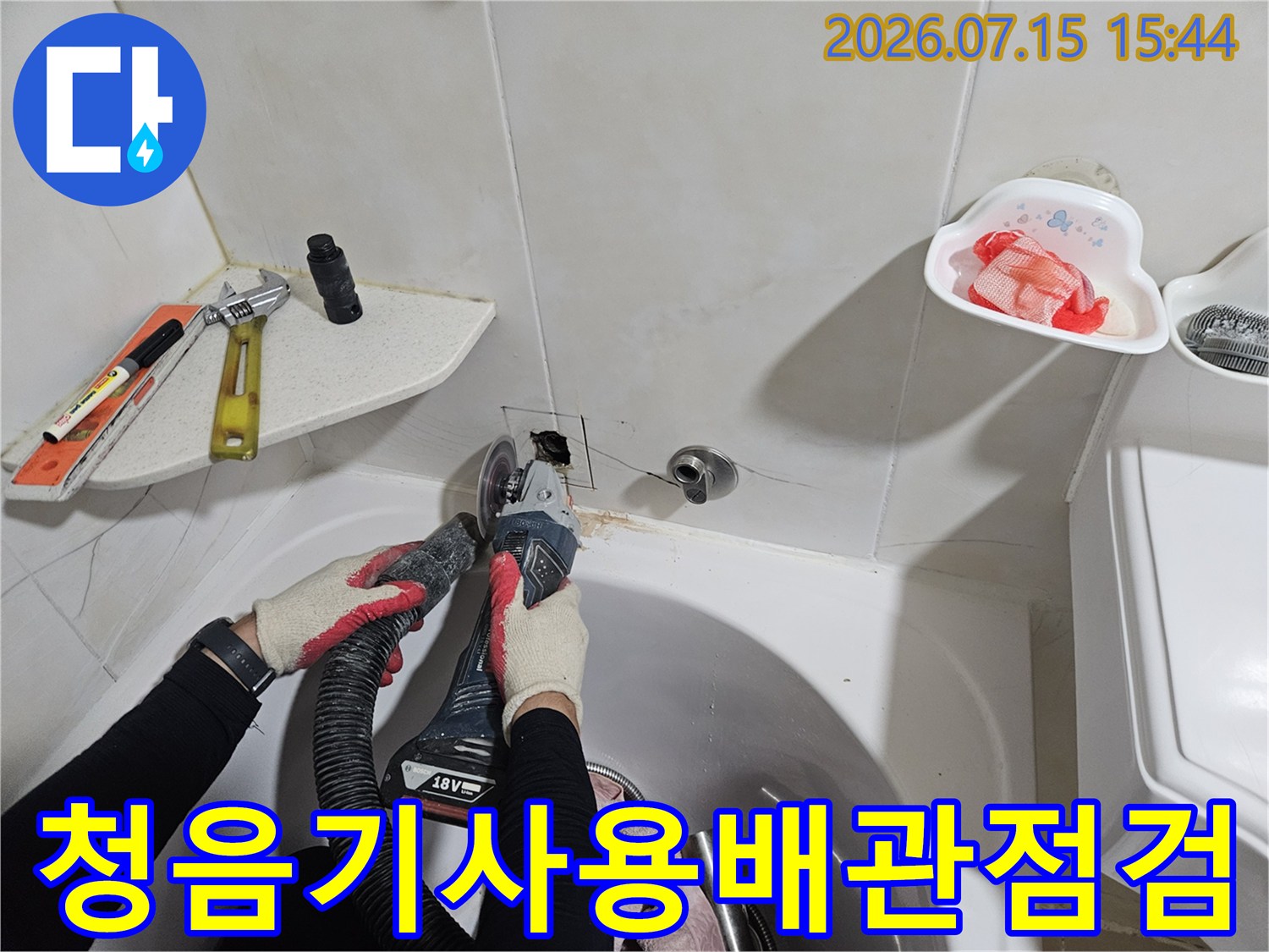 집진 장비를 동반하여 세면대 하부의 노후 배관을 교체하며 먼지 발생을 억제하는 작업입니다.