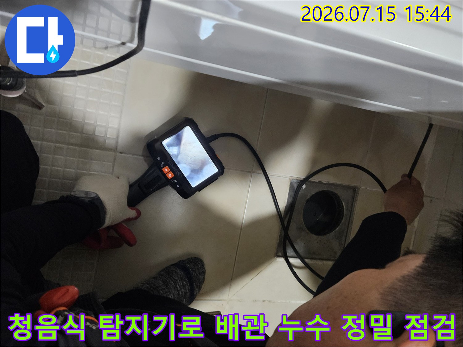 청음식 탐지기를 사용하여 세면대 하부 배관의 누수 지점을 정확하게 찾아내는 모습