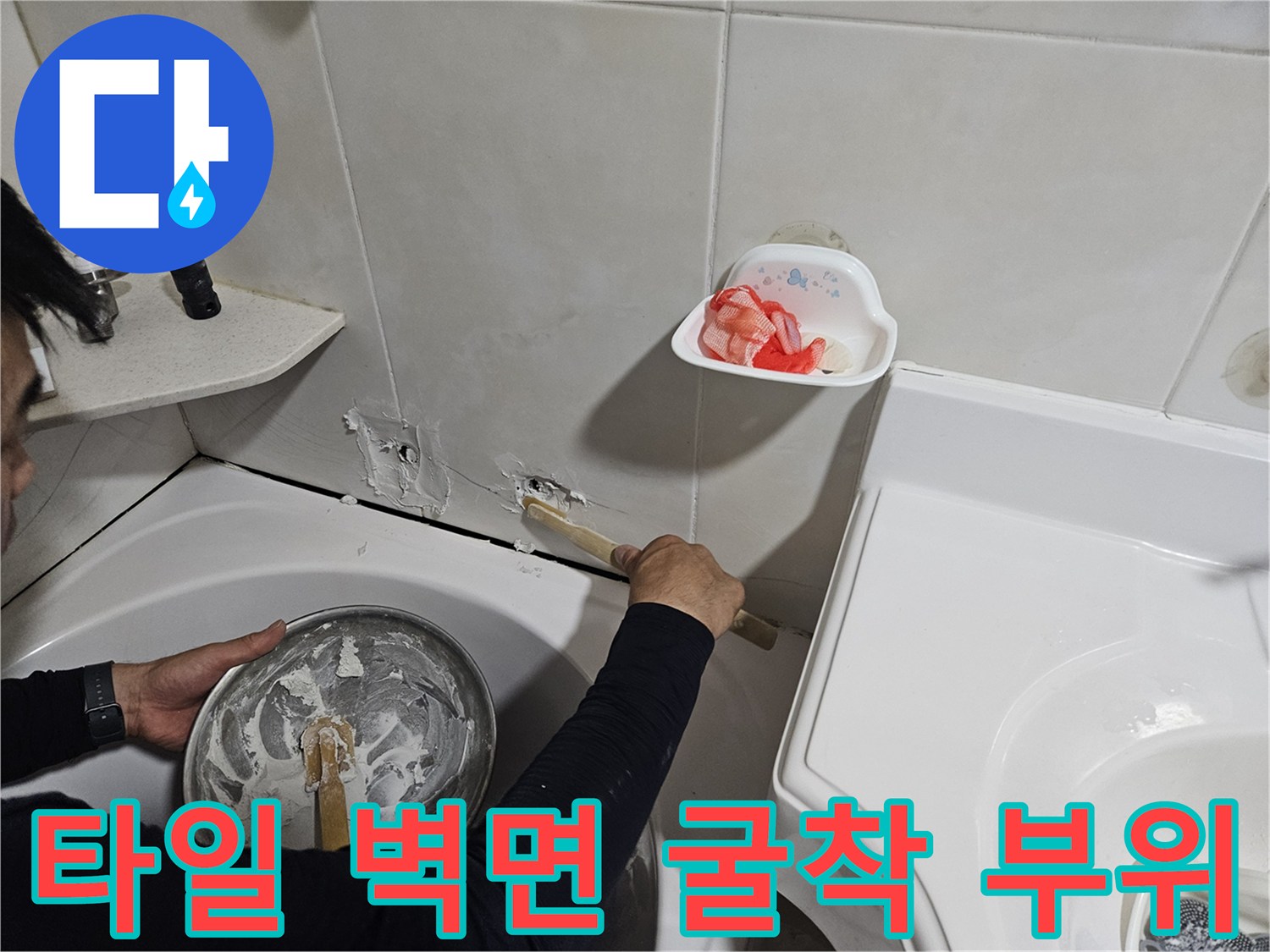 타일 제거 후-노출된 배관 연결 부위 점검