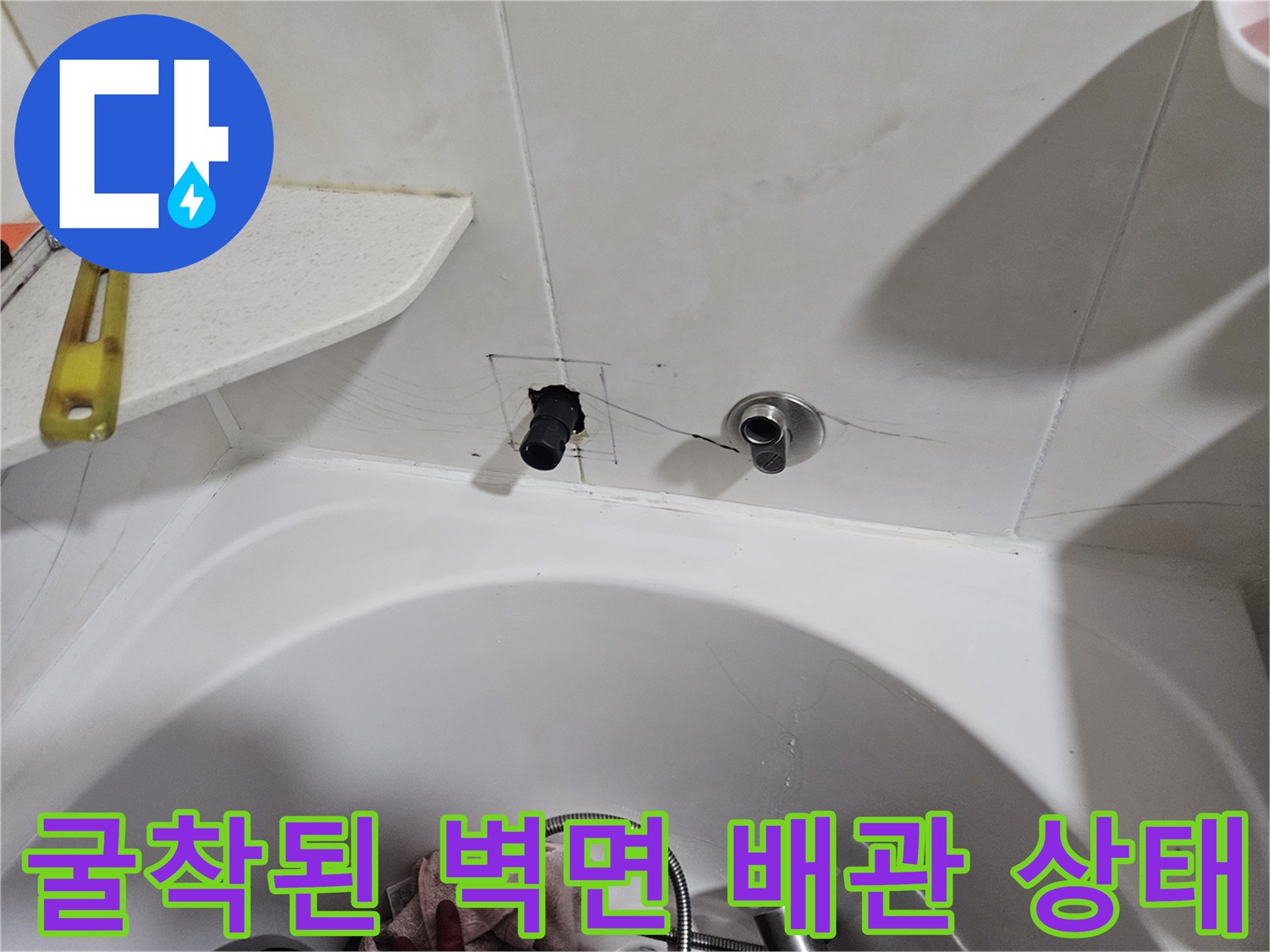 타일 제거 후-드러난 벽면 내부의 수도 배관 연결 부위