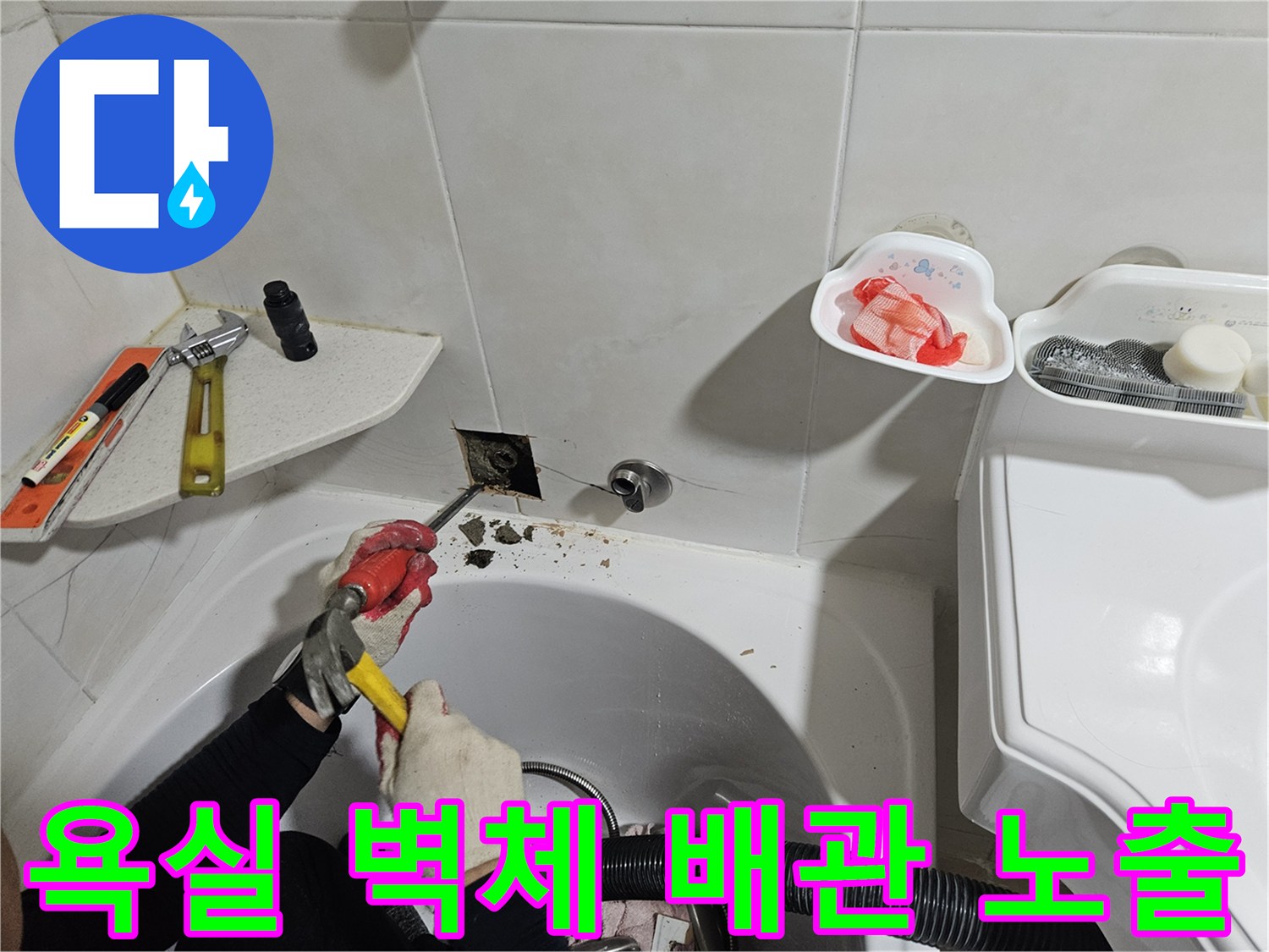 타일을 걷어내고 드러난 화장실 내부의 파손된 배관 부위