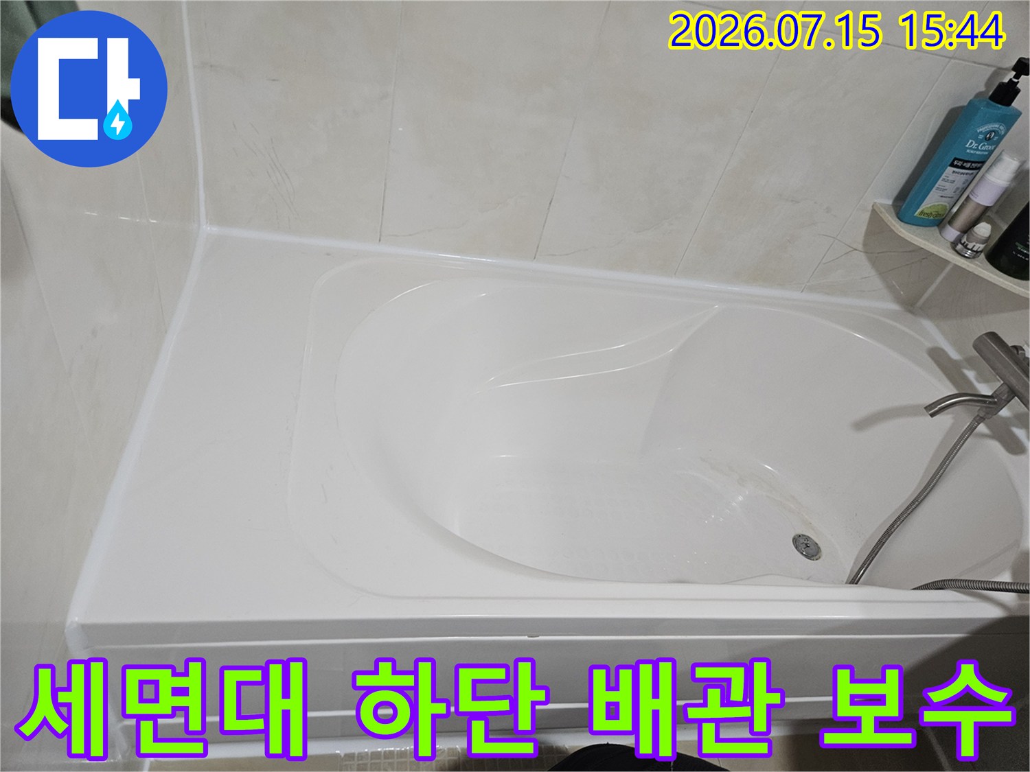 하얀색 세면대 아래쪽의 물 빠짐 통로와 주변부 점검 사진