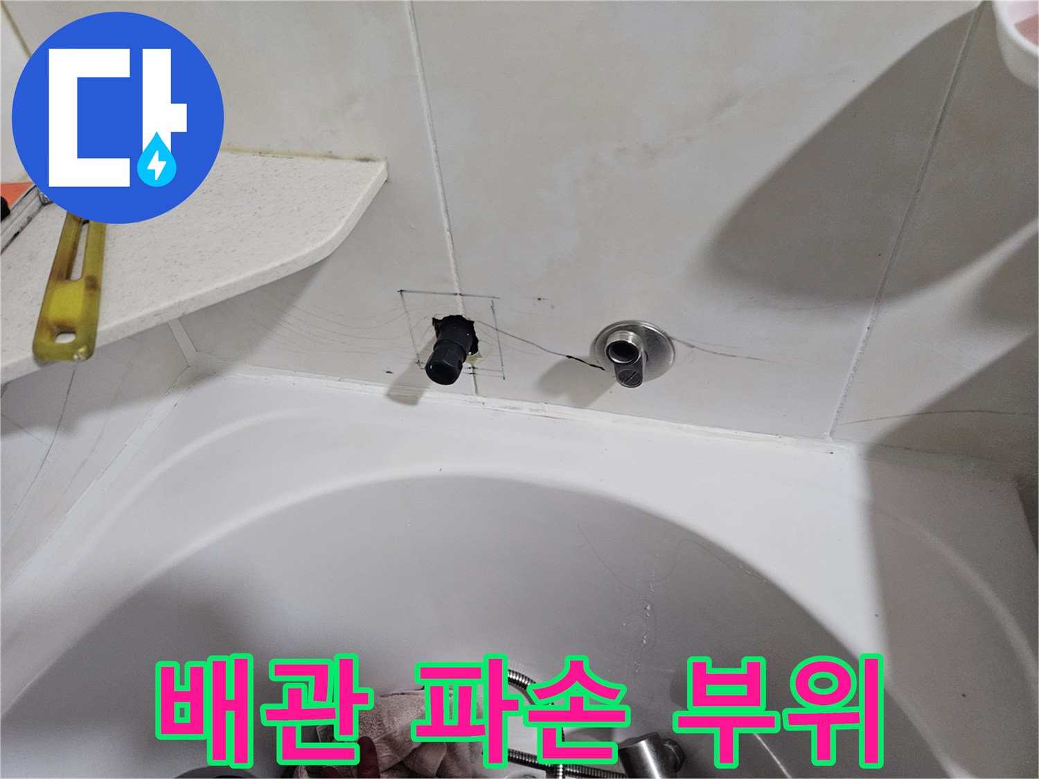화장실 벽면 타일 사이로 노출된 배관 파손 지점
