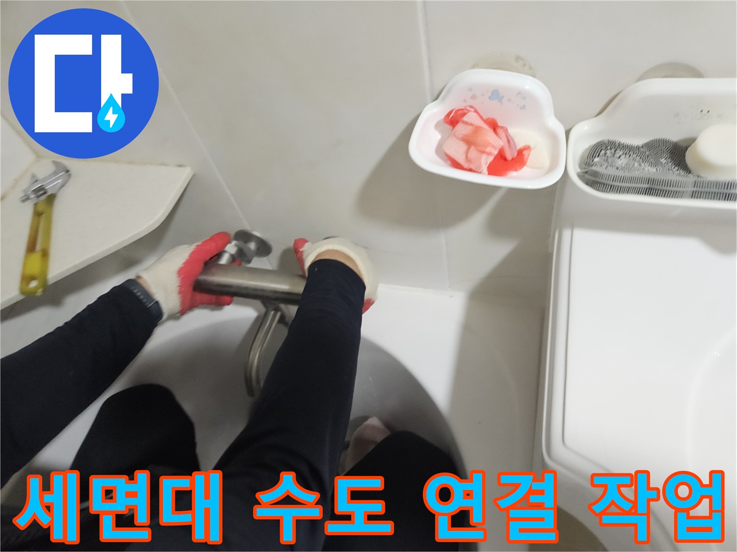 화장실 세면대 아래쪽 배관과 몽키스패너를 사용한 수리 진행 상황