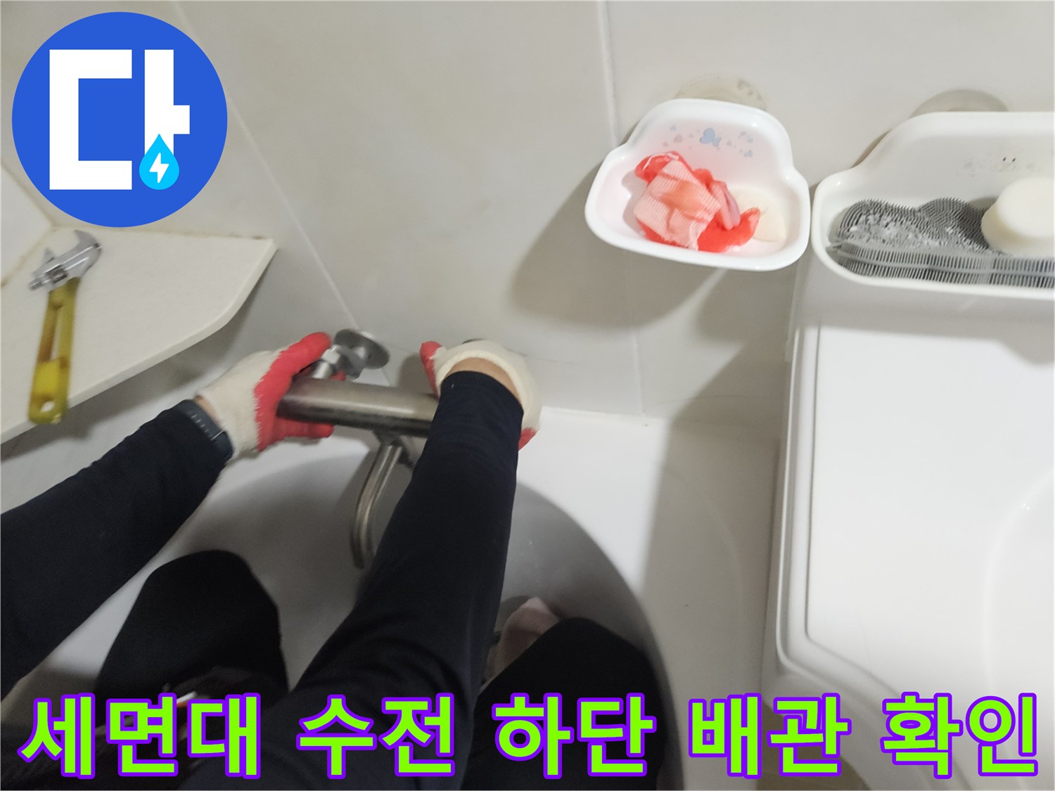 화장실 세면대 아래쪽 수도 연결 부위의 누수 지점 탐지 작업