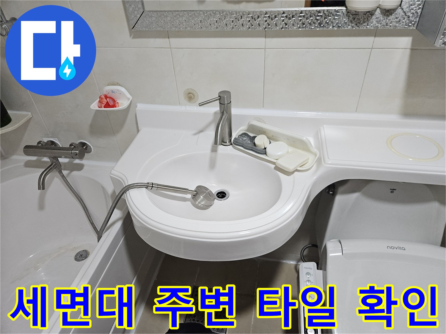 화장실 세면대와 수전 주변의 깨끗한 타일 상태