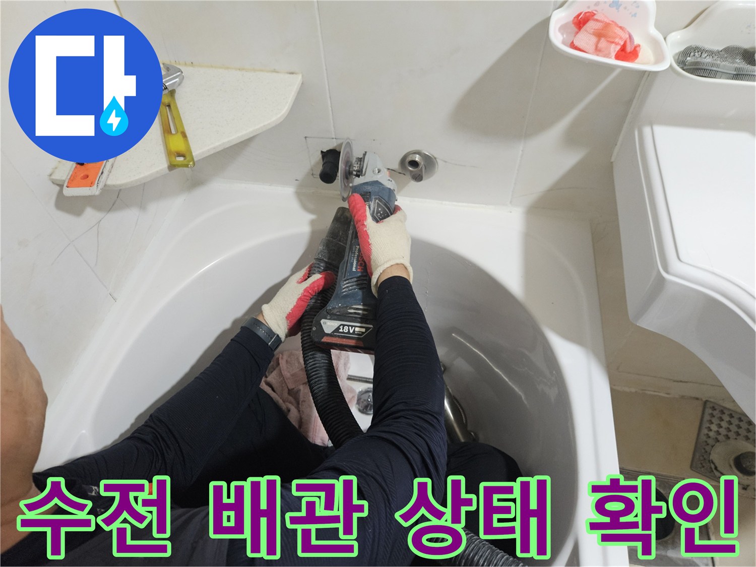 화장실 수전 아래쪽 매립된 배관 부위를 엔지니어가 손으로 만져가며 점검하고 있습니다.