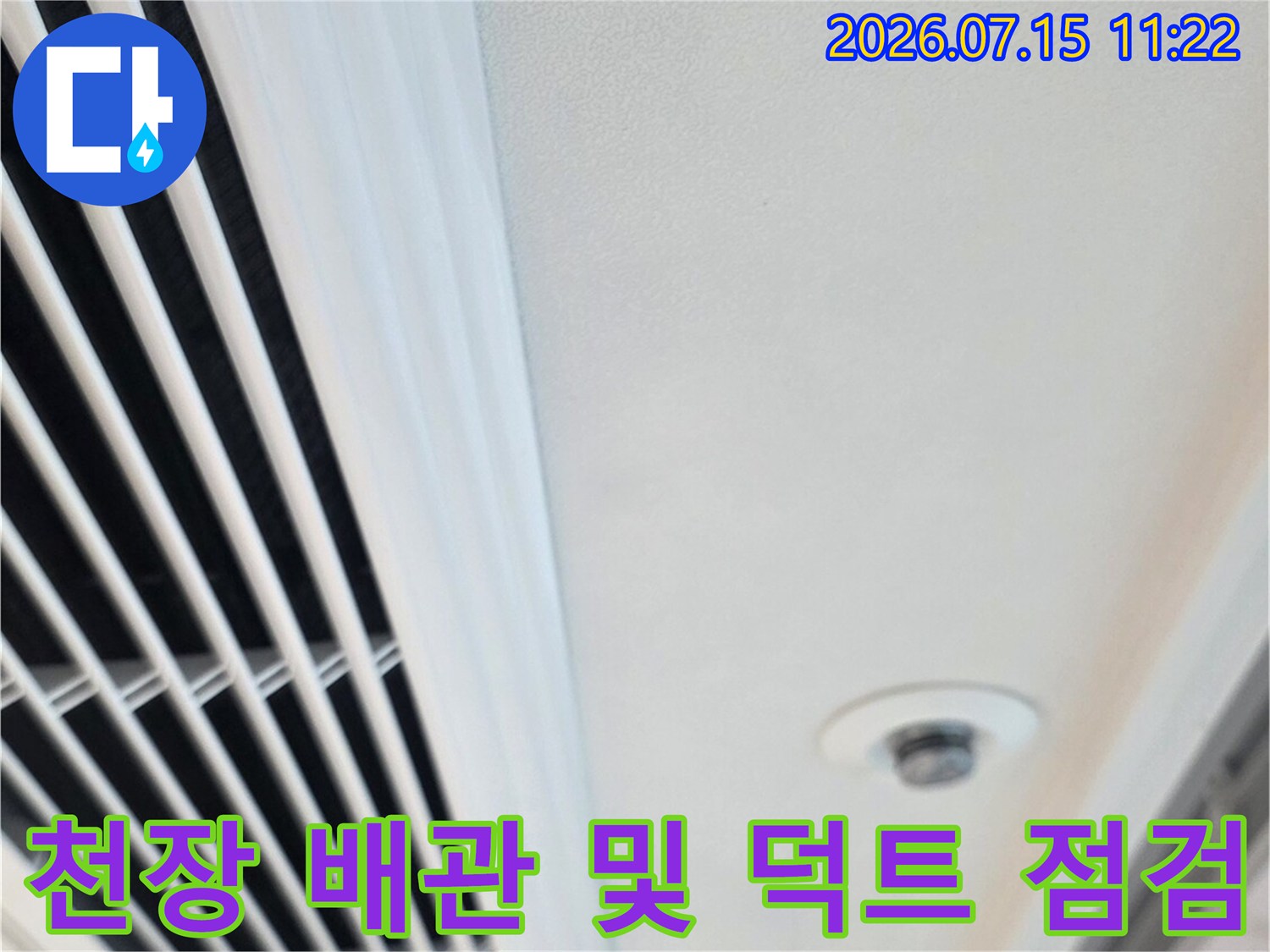 에어컨 설비가 포함된 천장 구간의 누수 지점을 세밀하게 조사하는 모습