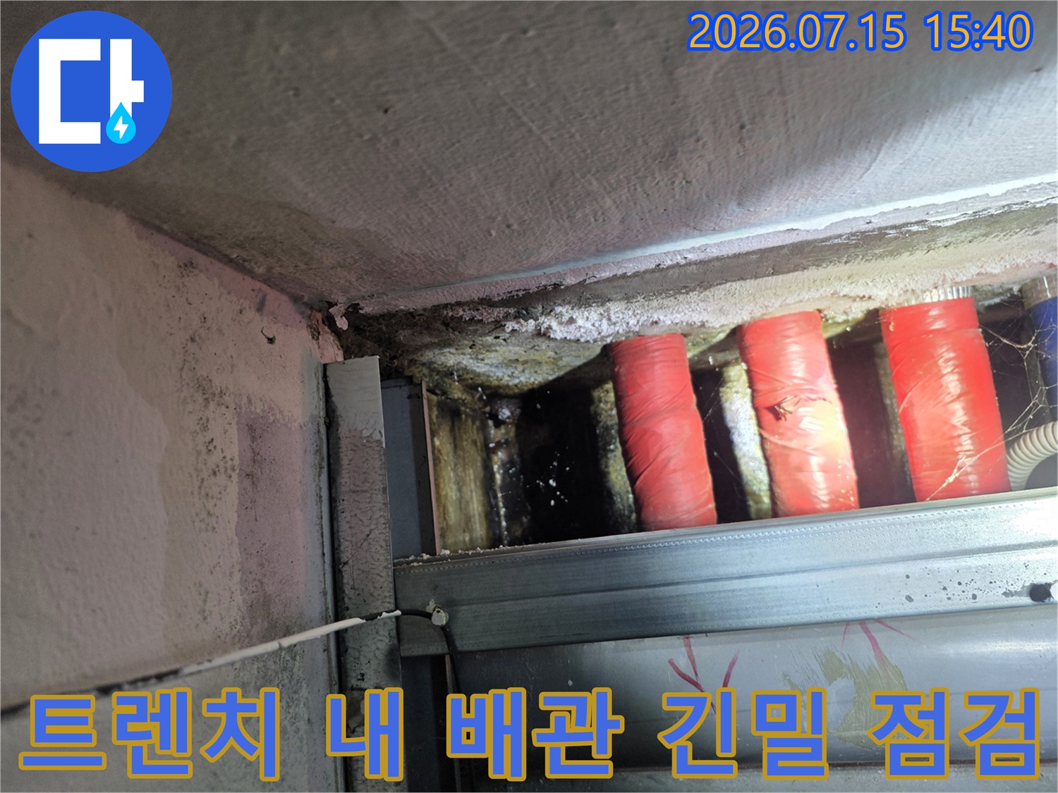 노출된 여러 개의 트렌치용 배관을 세밀하게 진찰하는 장면