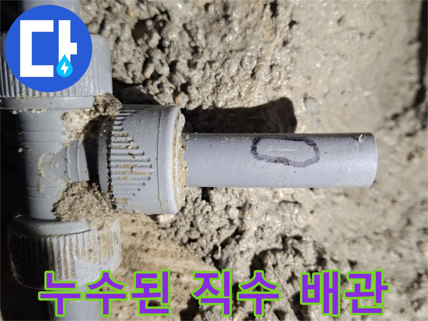 누수가 발생한-회색 플라스틱 배관 연결부