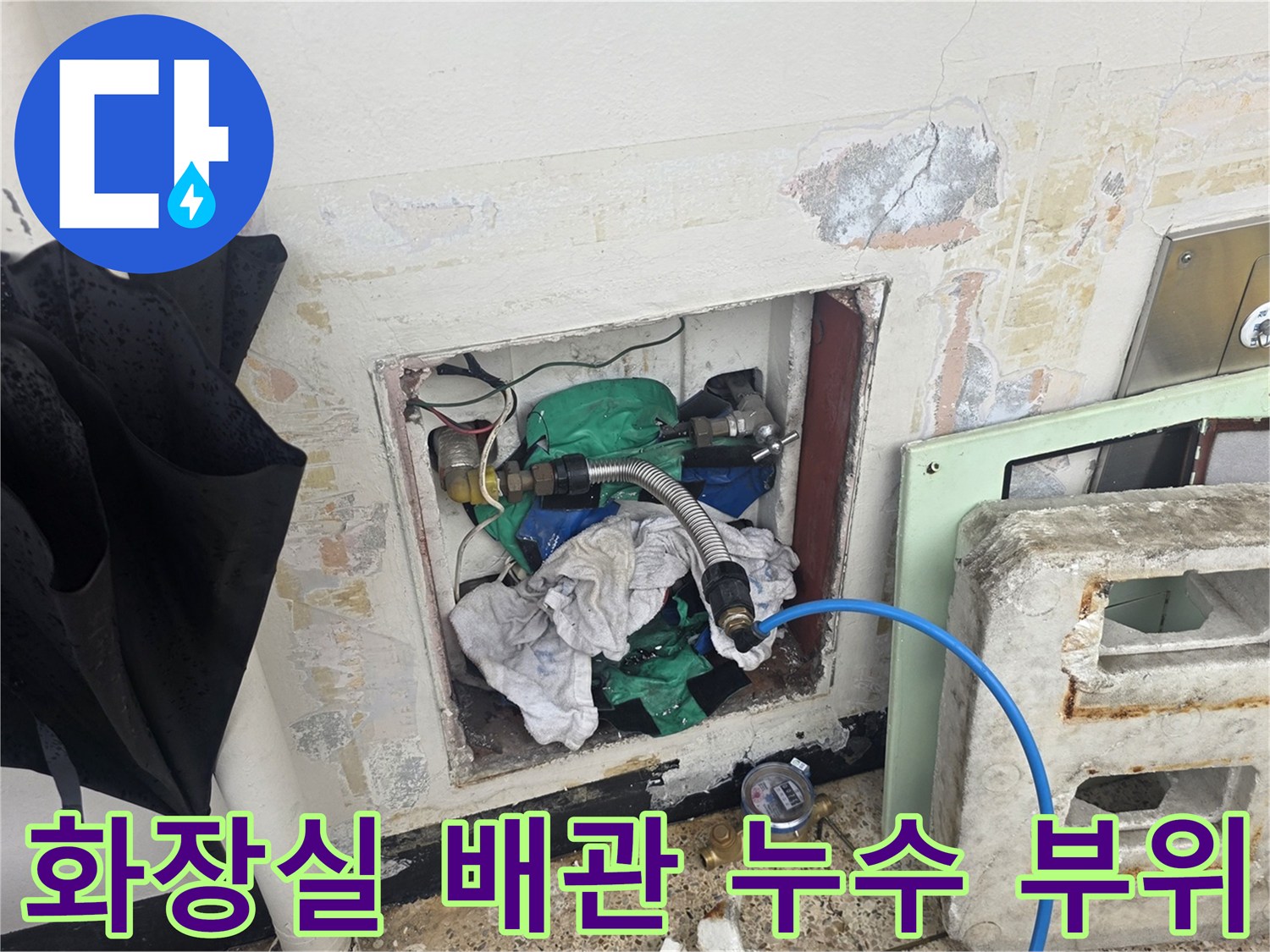 양주 고읍동 현장의-화장실 벽면 내부 배관 노출 상태
