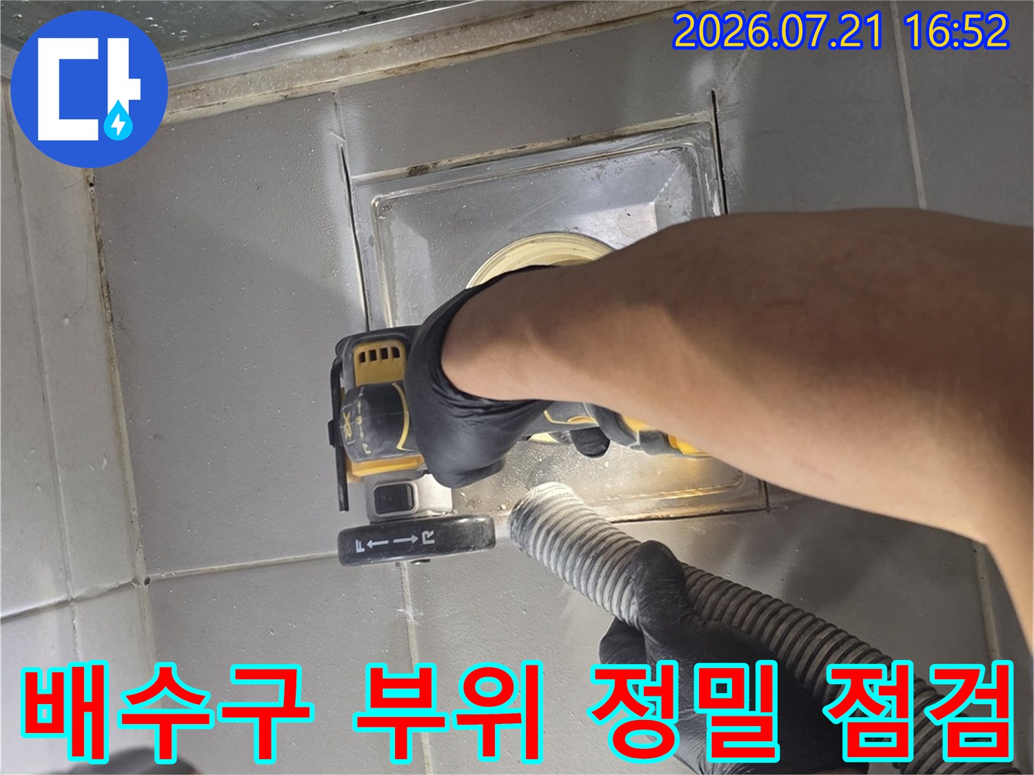 작업자가 배수구 인근을 전용 장비로 세밀하게 살피는 누수 진단 장면