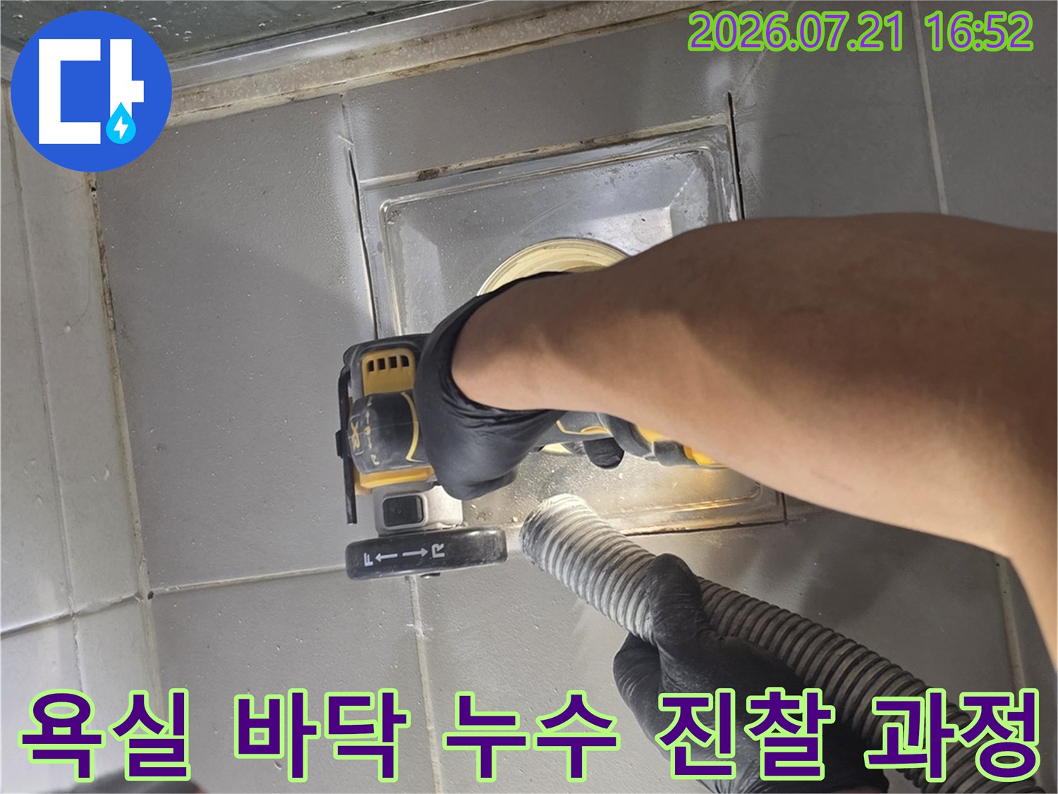 청음 장비를 사용하여 화장실 배수 구간의 미세한 균열과 누수 지점을 정밀하게 탐지하는 모습