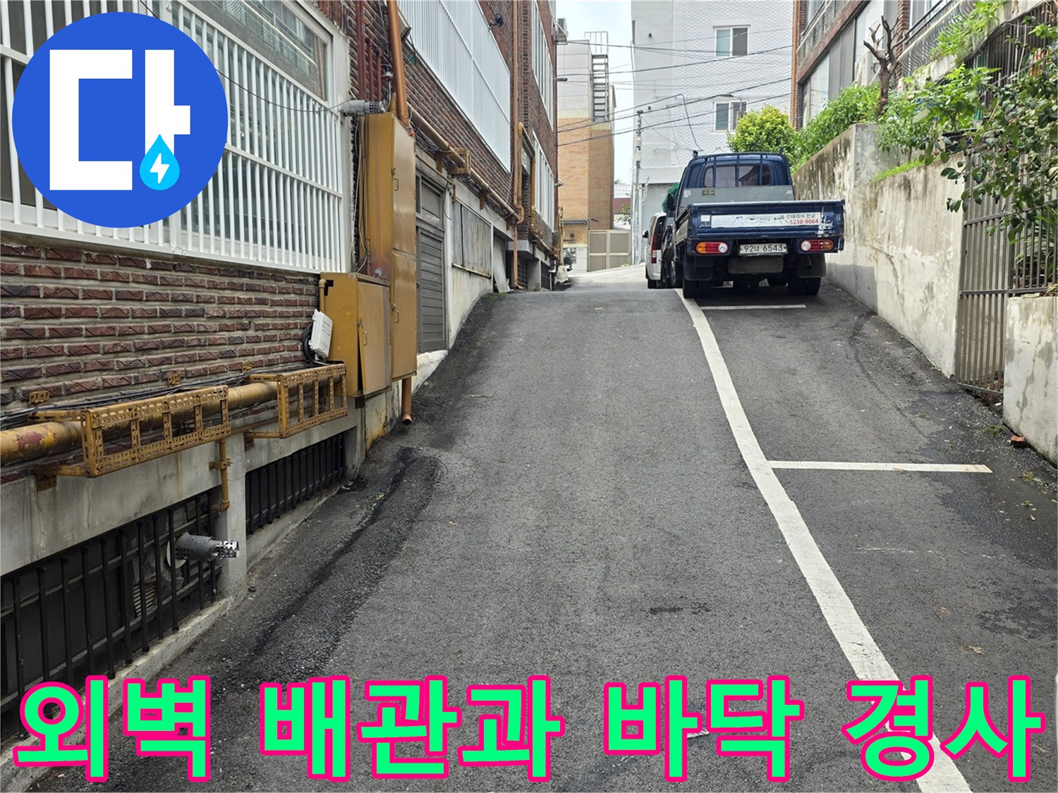 건물 옆쪽-배관 하단부 도로 상태 이미지