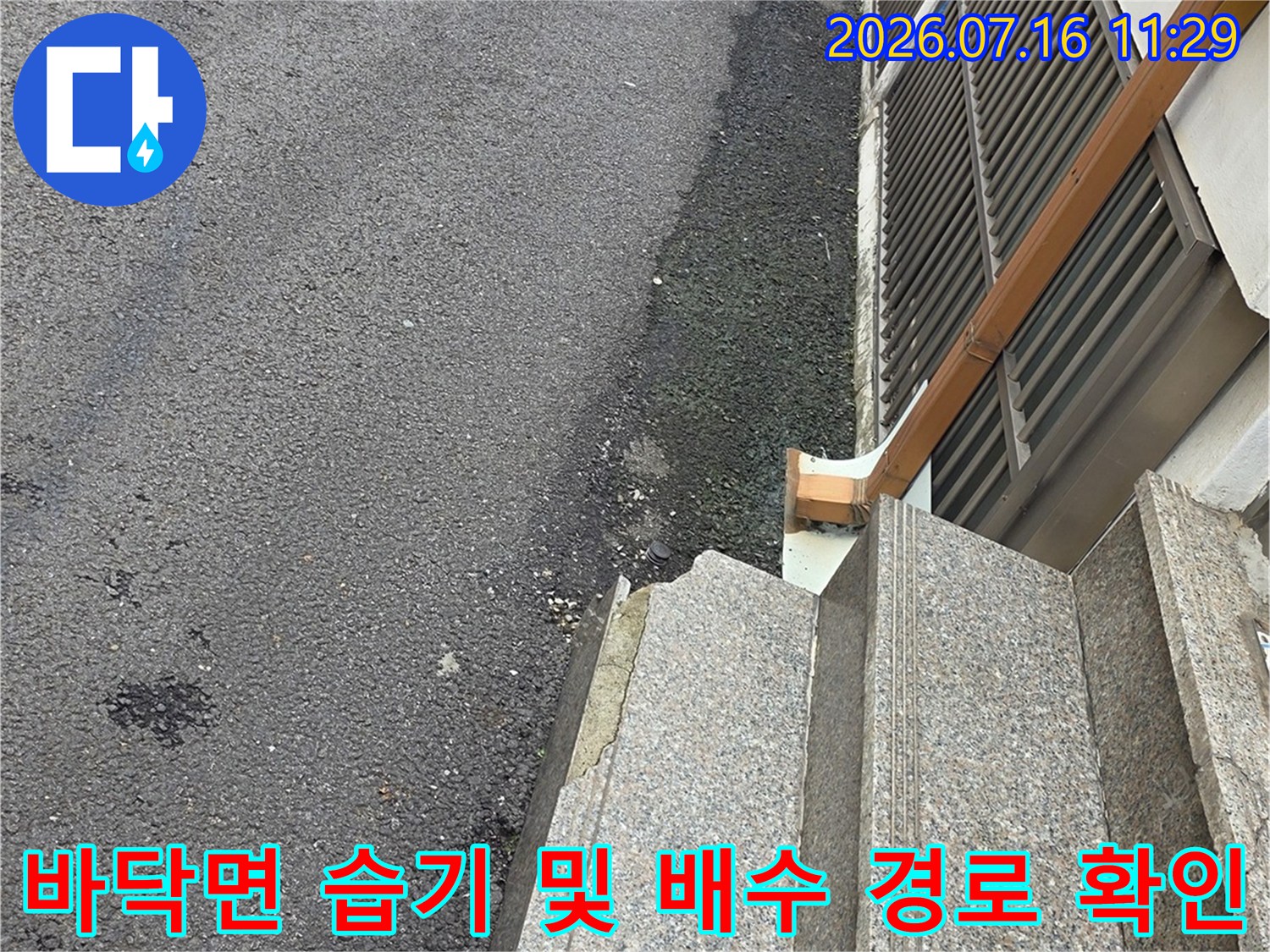 습기로 인해 오염된 지하 바닥면과 벽체 경계 부분의 상세사진