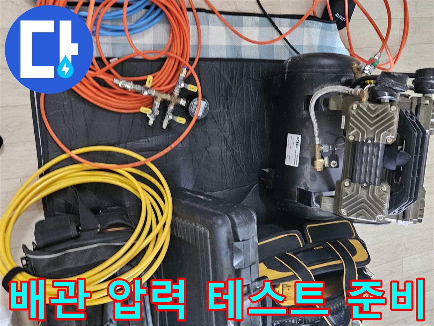검사용 에어 호스와 압력 측정용 컴프레셔 장비