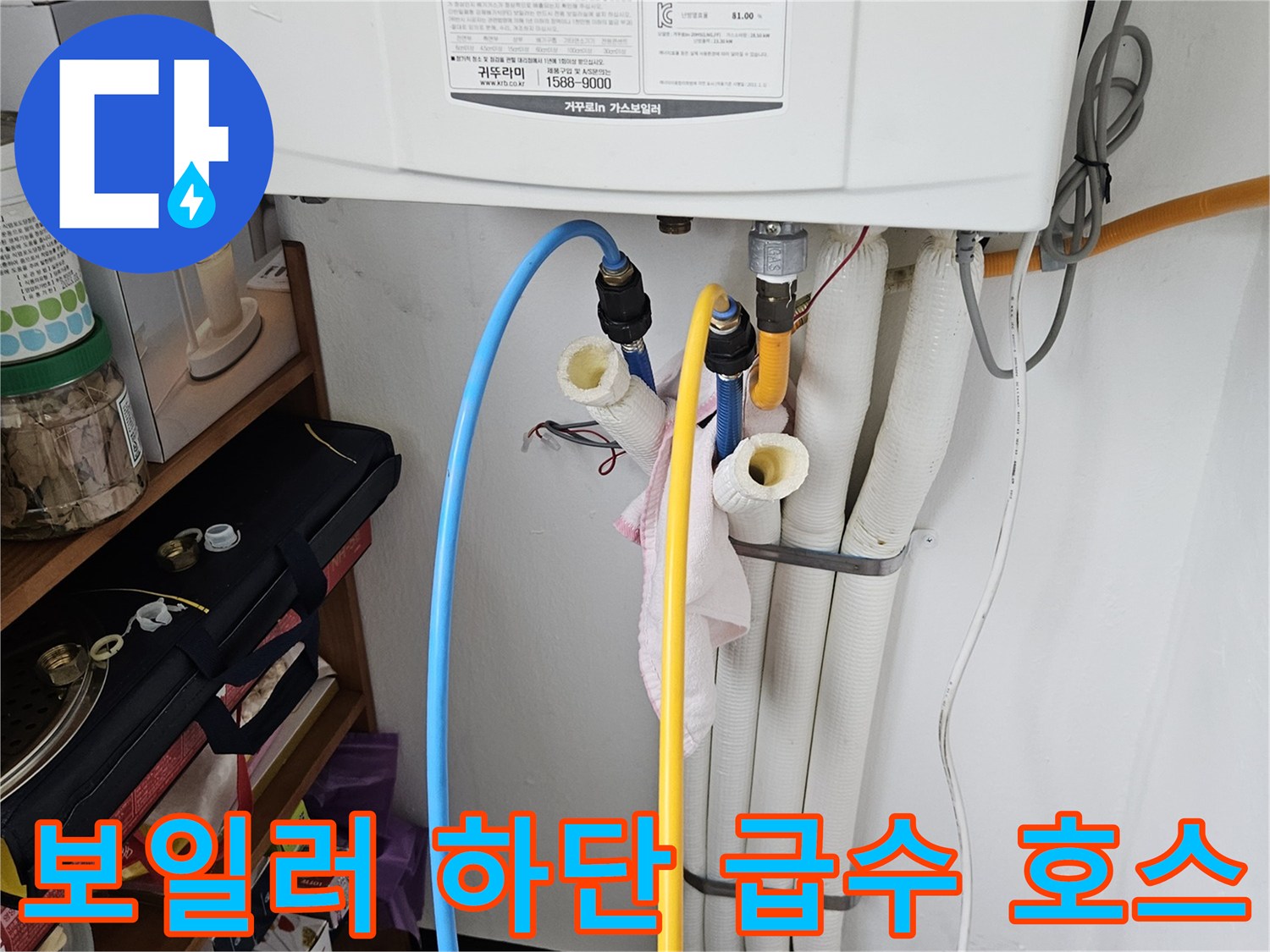 보일러-밑부분에-연결된-노란색과-파란색-배관