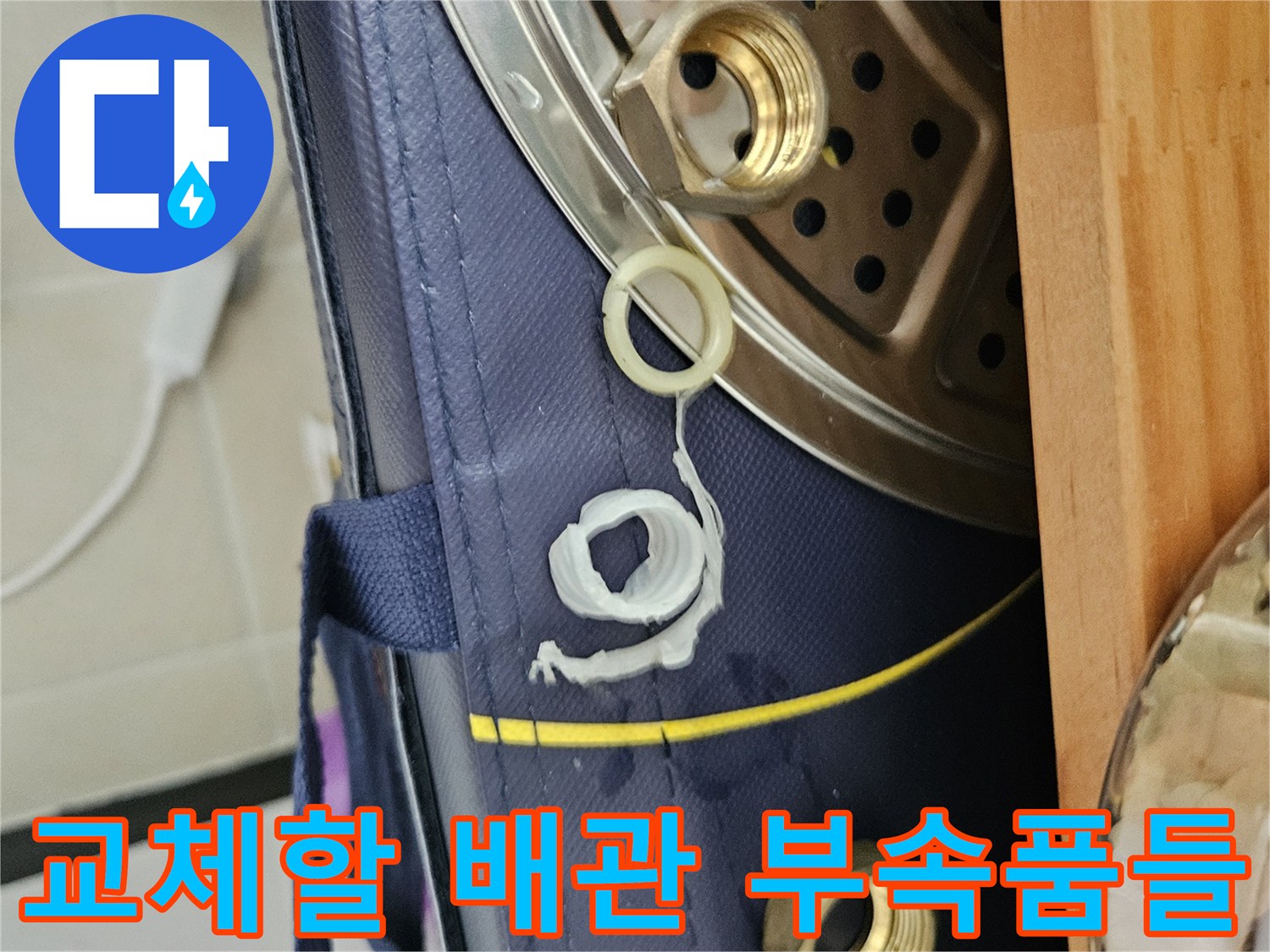 분해된 금속 너트와 고무 패킹의 상세 이미지